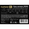 Блок питания 500W EXEGATE UN500 EX244555RUS